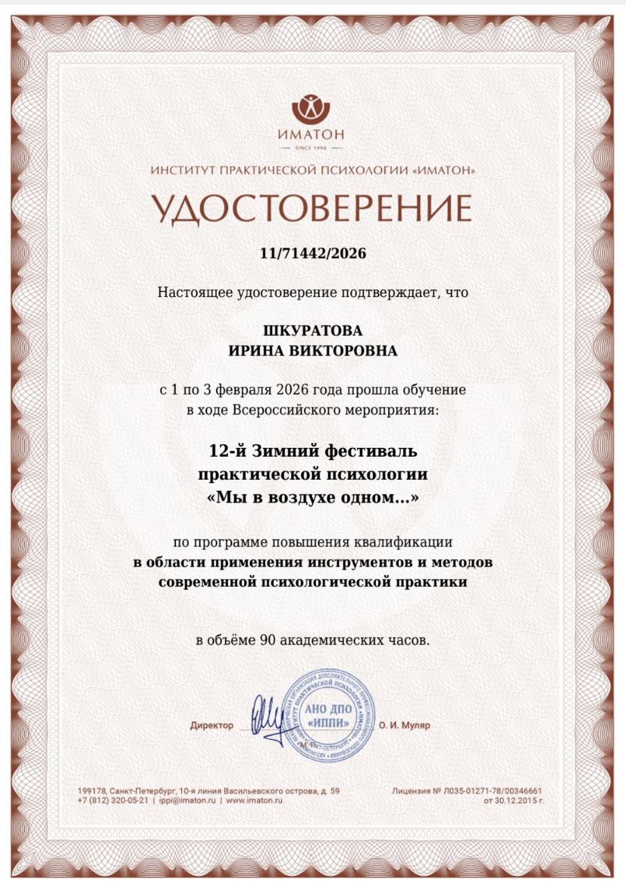 Irina_Shkuratova_Psihologich_praktika
